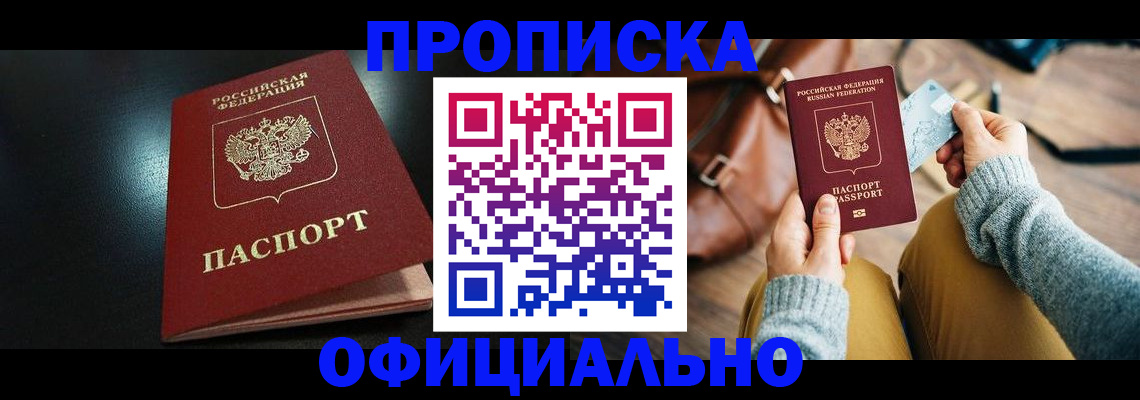 прописка от собственника в Волгоградской области
