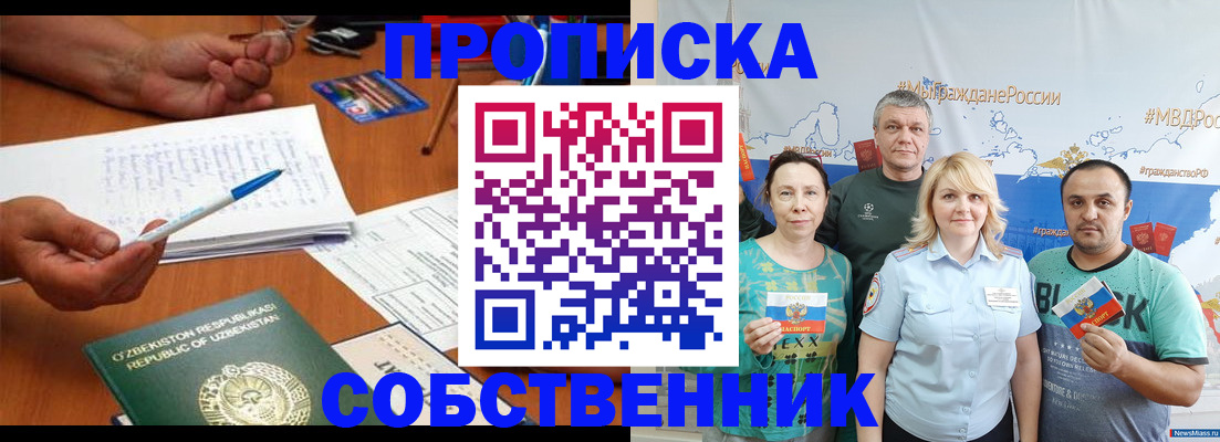 прописка для школы в Волгоградской области